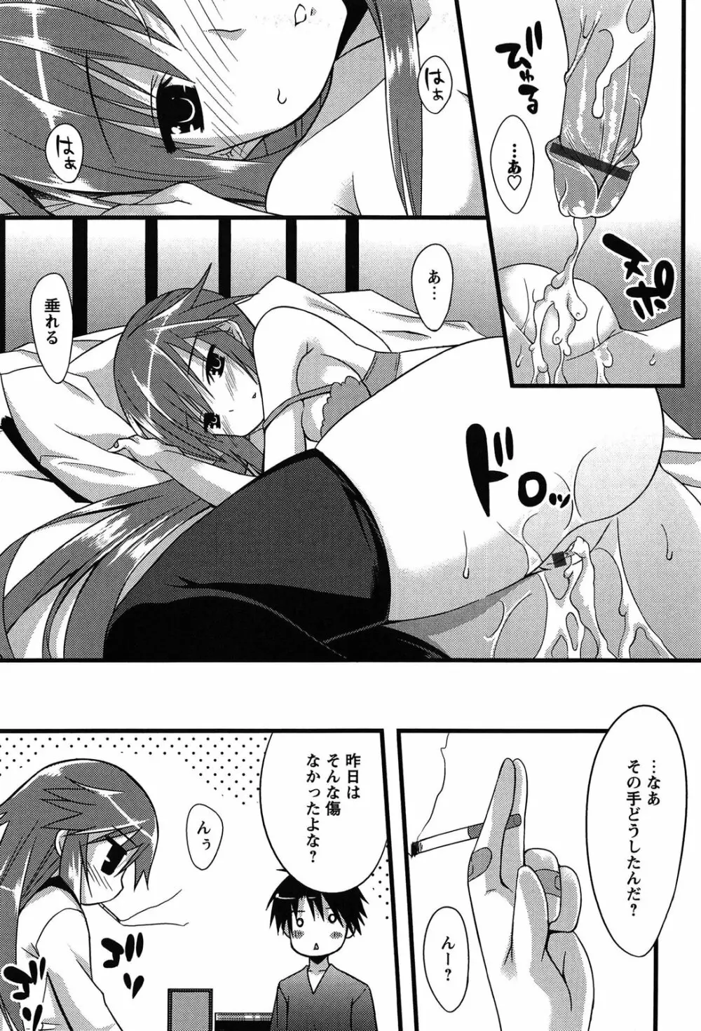 発情彼女 Page.23