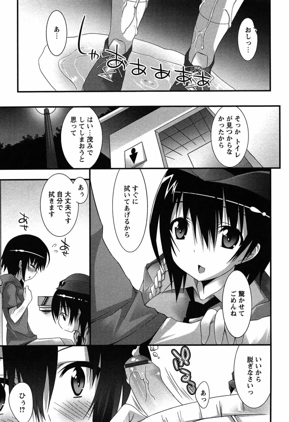 発情彼女 Page.65