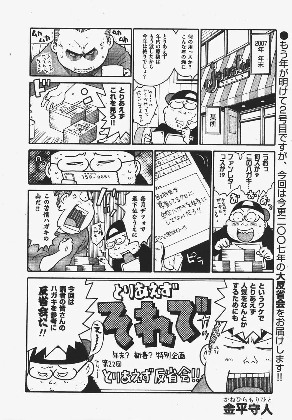 COMIC XO 2008年3月号 Vol.22 Page.220