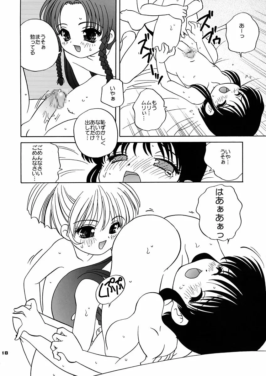 飼育交際 Page.17