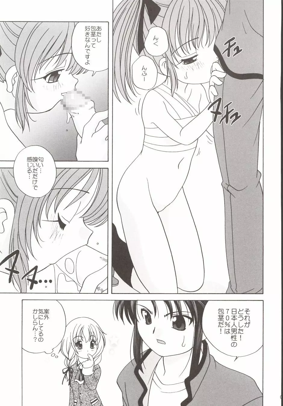 ぐるぐる Page.8