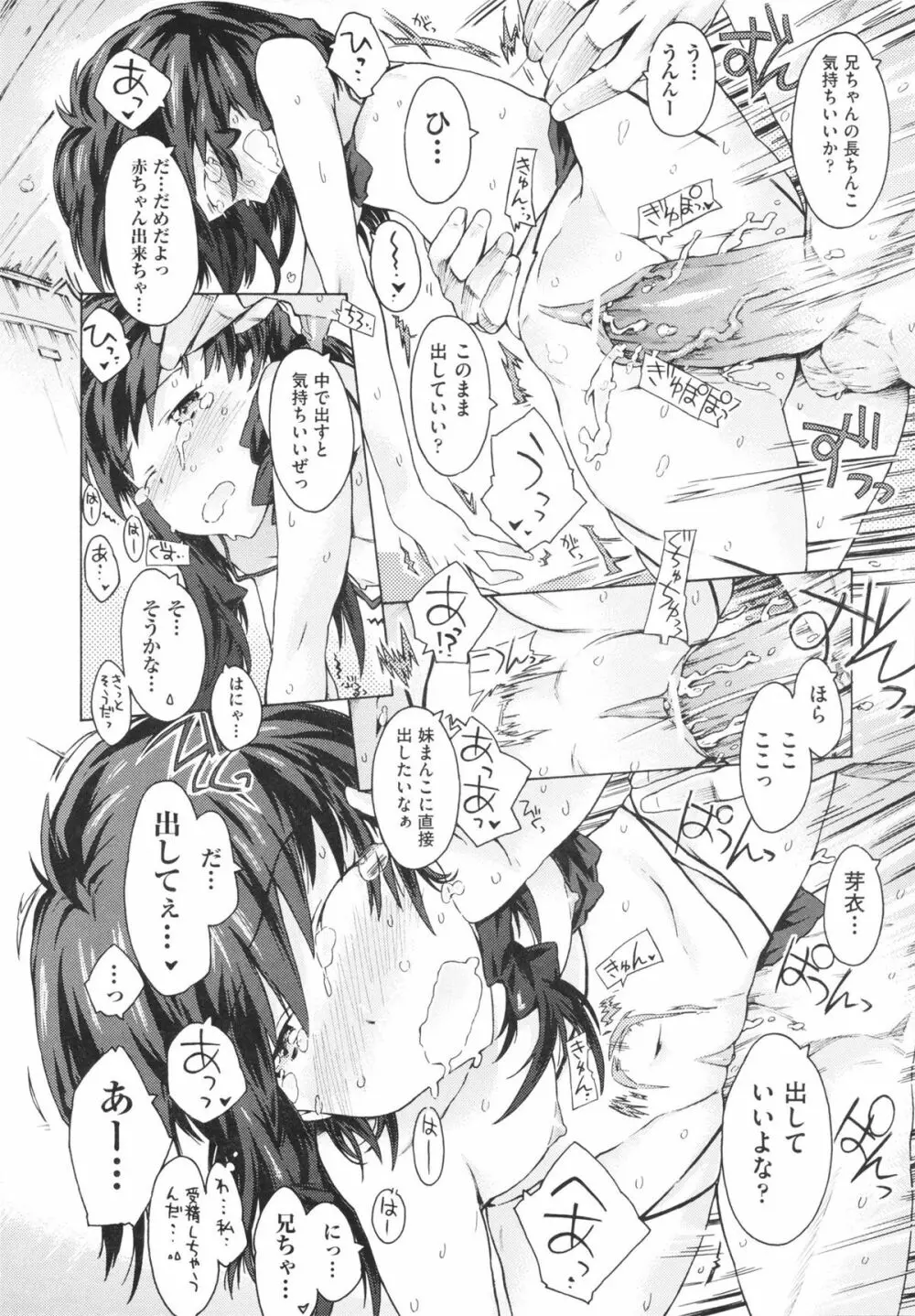 いもうと日和 Page.100