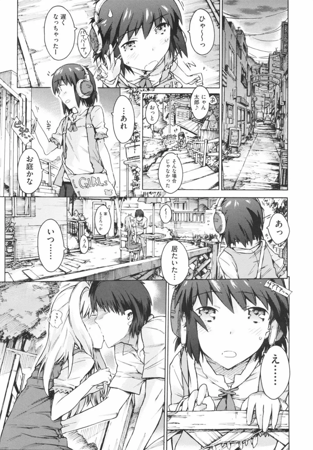 いもうと日和 Page.107