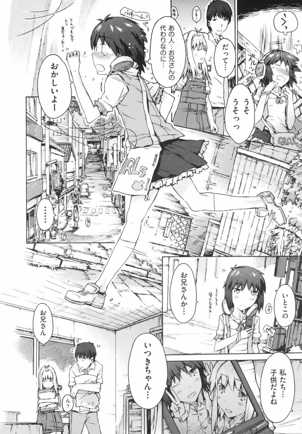 いもうと日和 Page.108