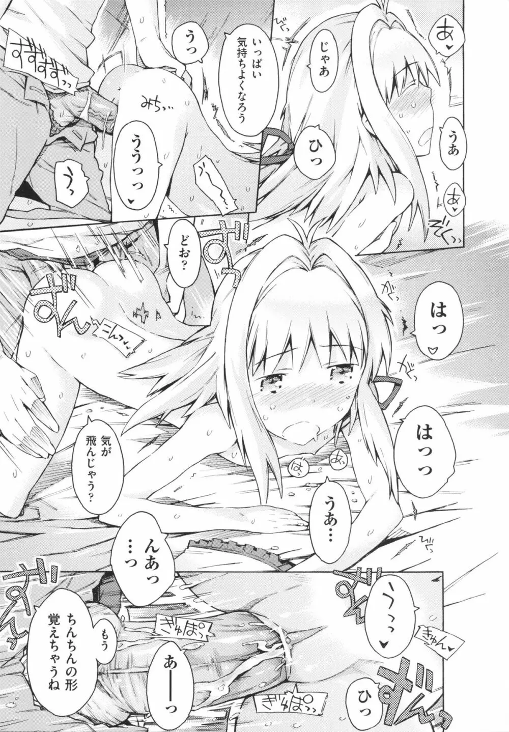 いもうと日和 Page.123