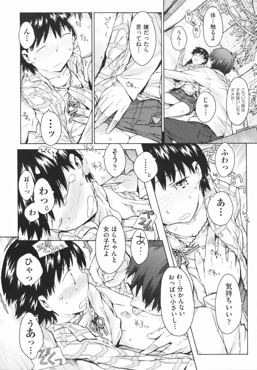 いもうと日和 Page.136