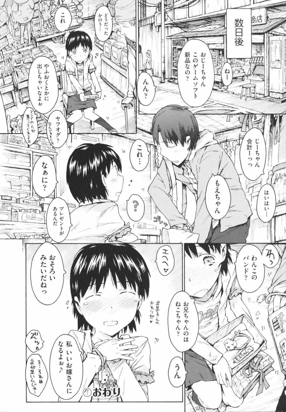 いもうと日和 Page.150