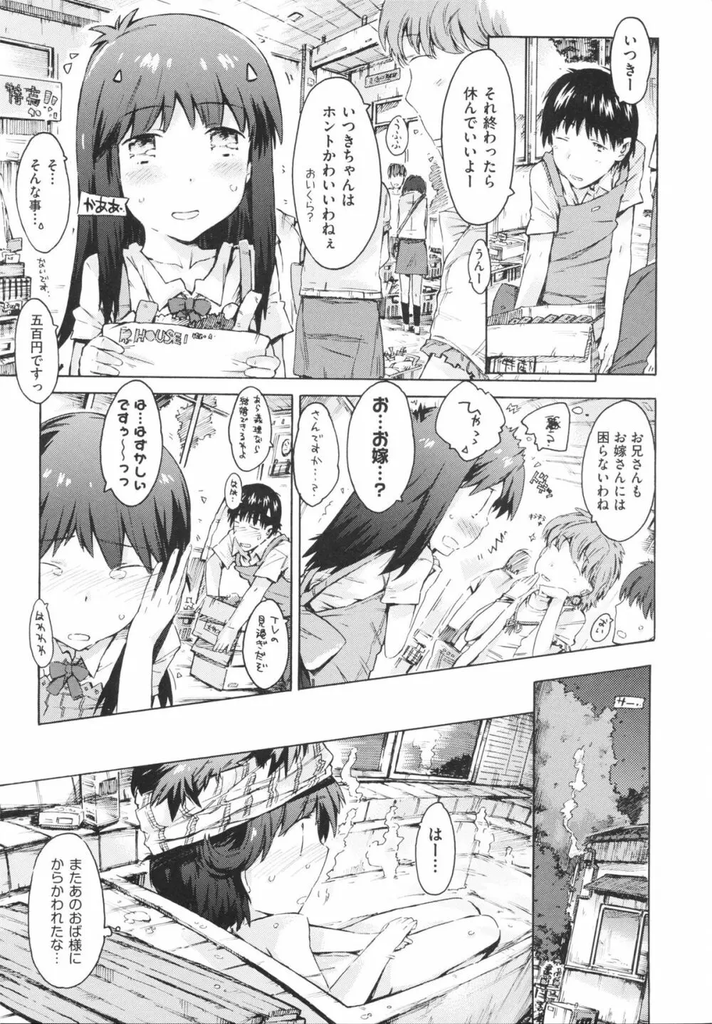 いもうと日和 Page.153