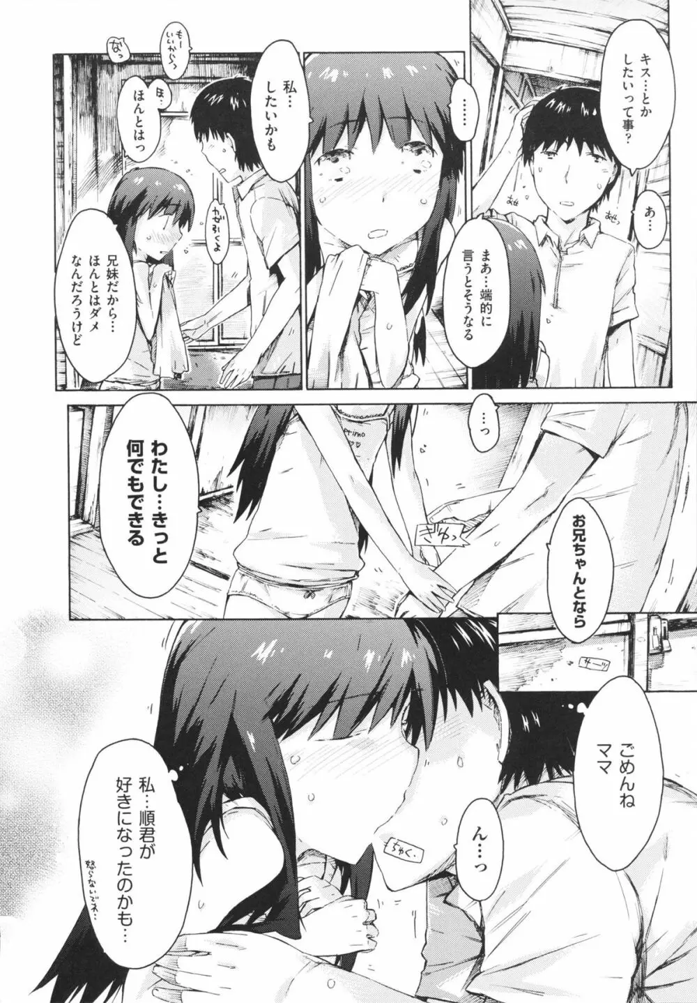 いもうと日和 Page.156