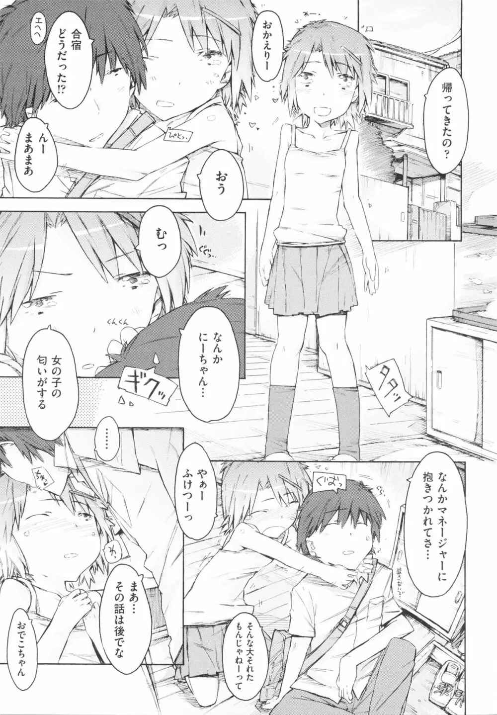 いもうと日和 Page.169