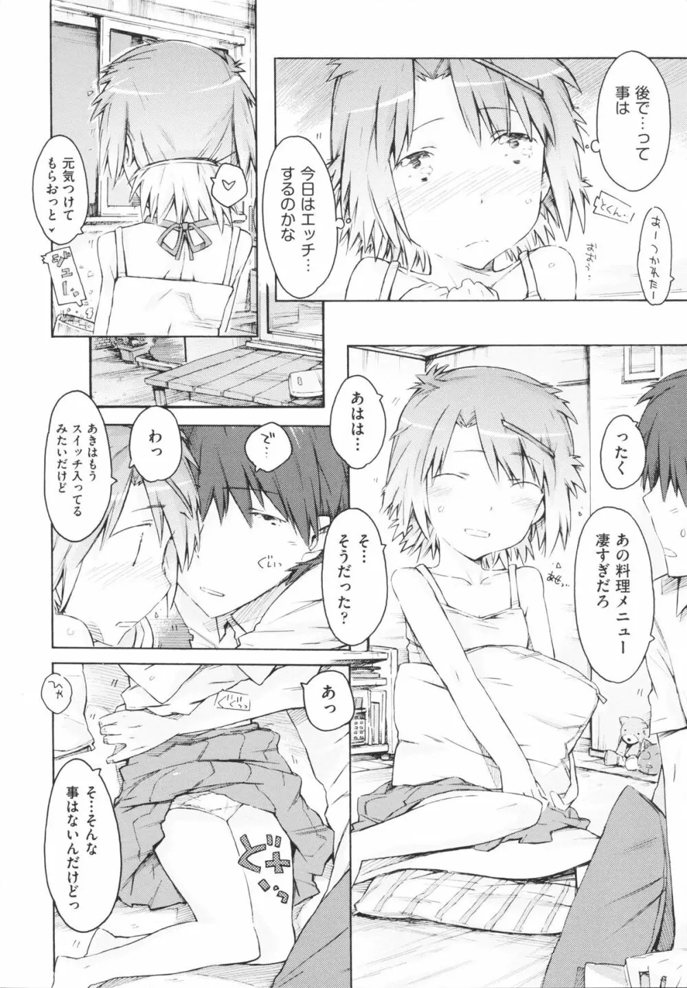 いもうと日和 Page.170