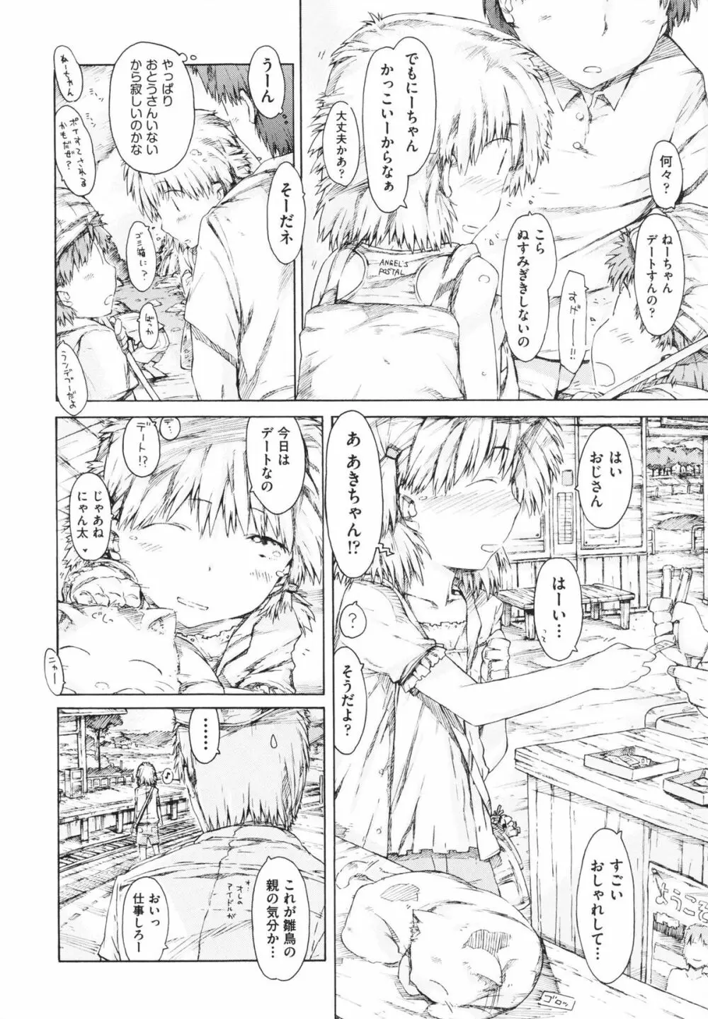 いもうと日和 Page.184