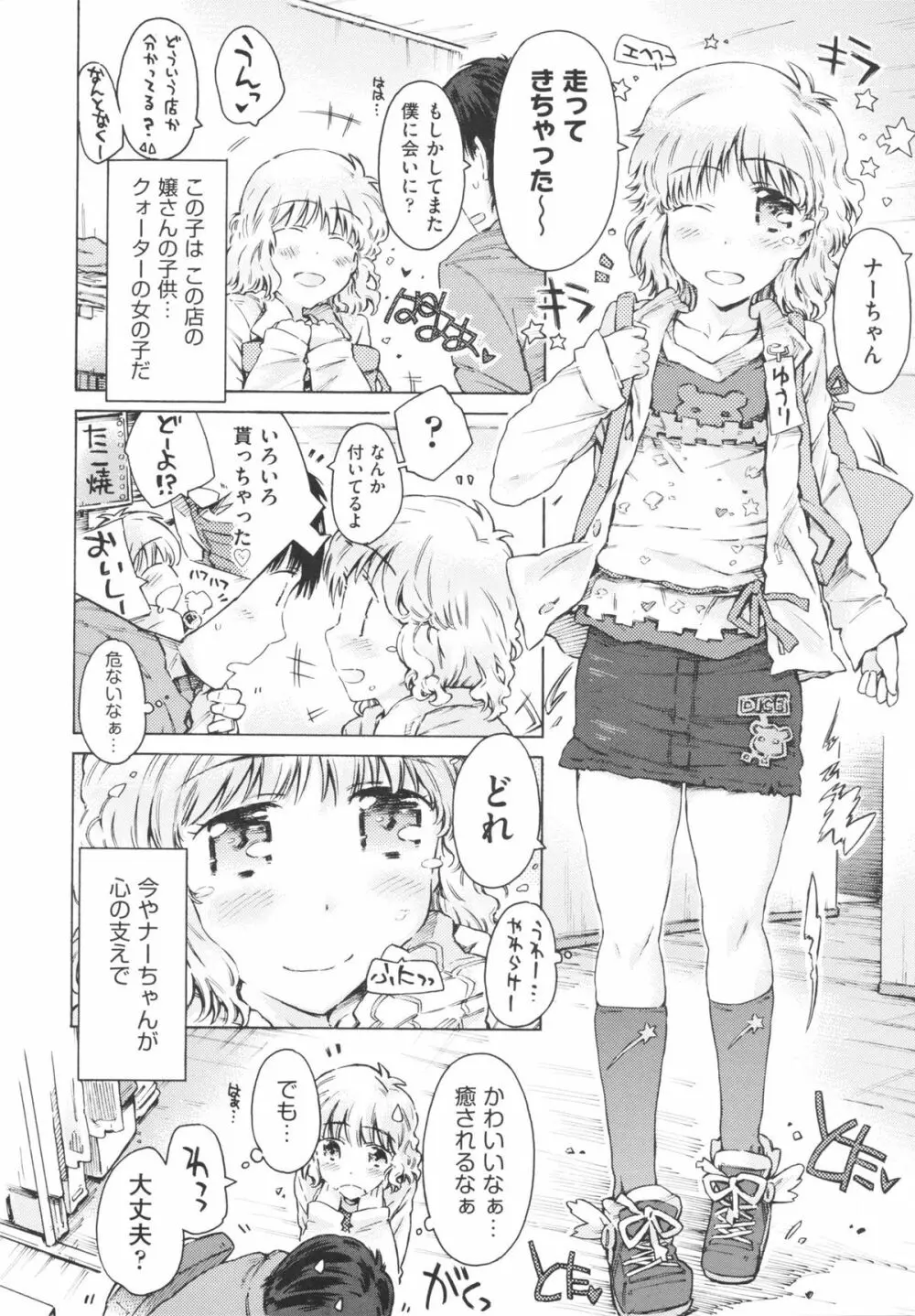 いもうと日和 Page.34