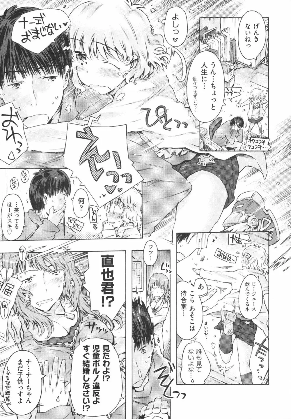 いもうと日和 Page.35