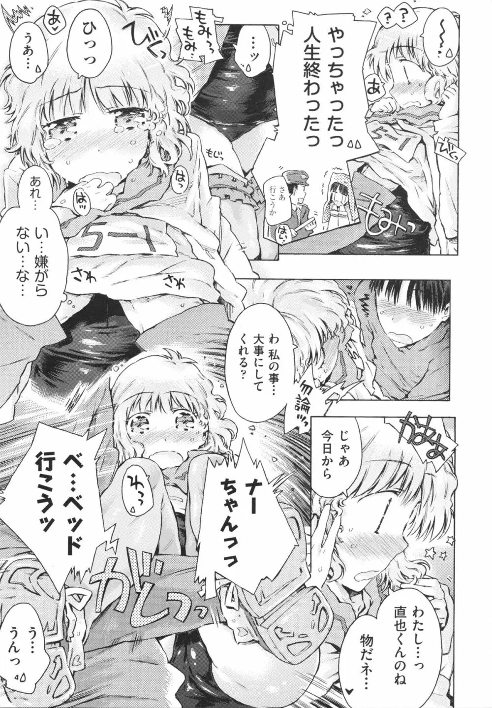 いもうと日和 Page.39