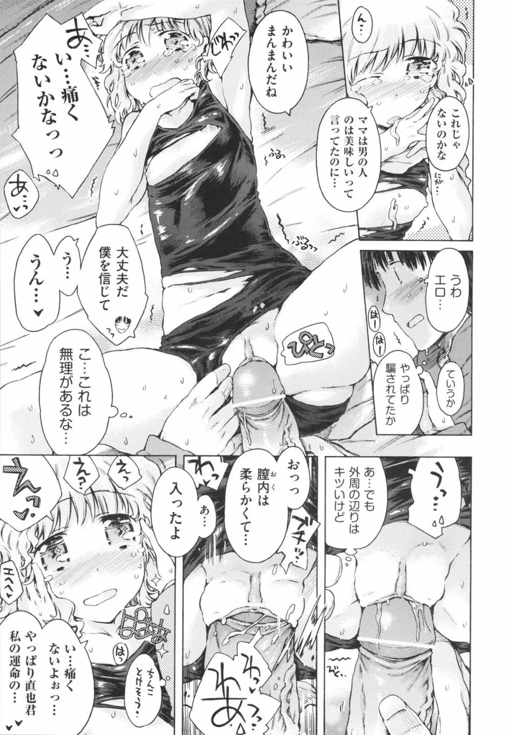 いもうと日和 Page.43