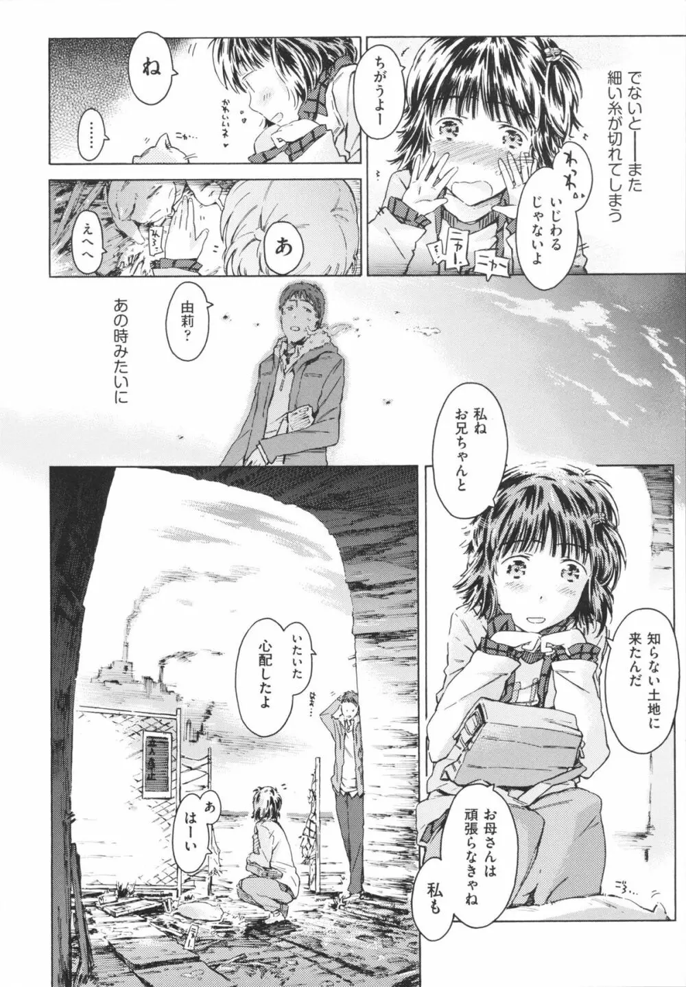 いもうと日和 Page.53