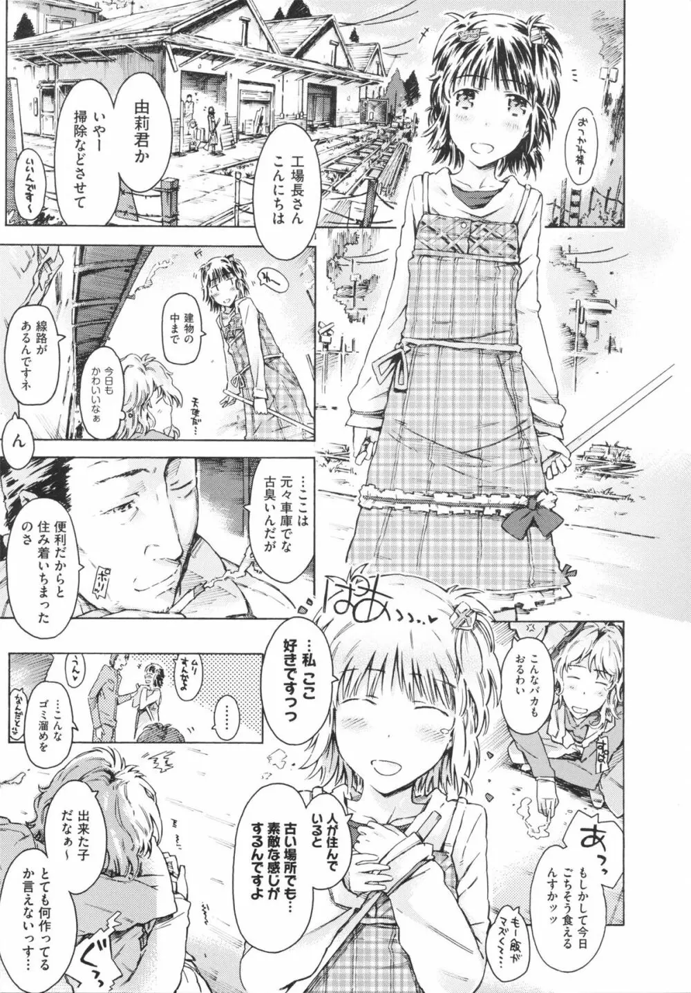 いもうと日和 Page.57