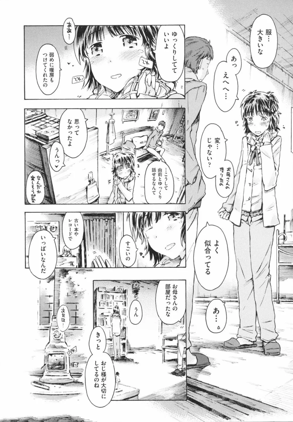 いもうと日和 Page.60