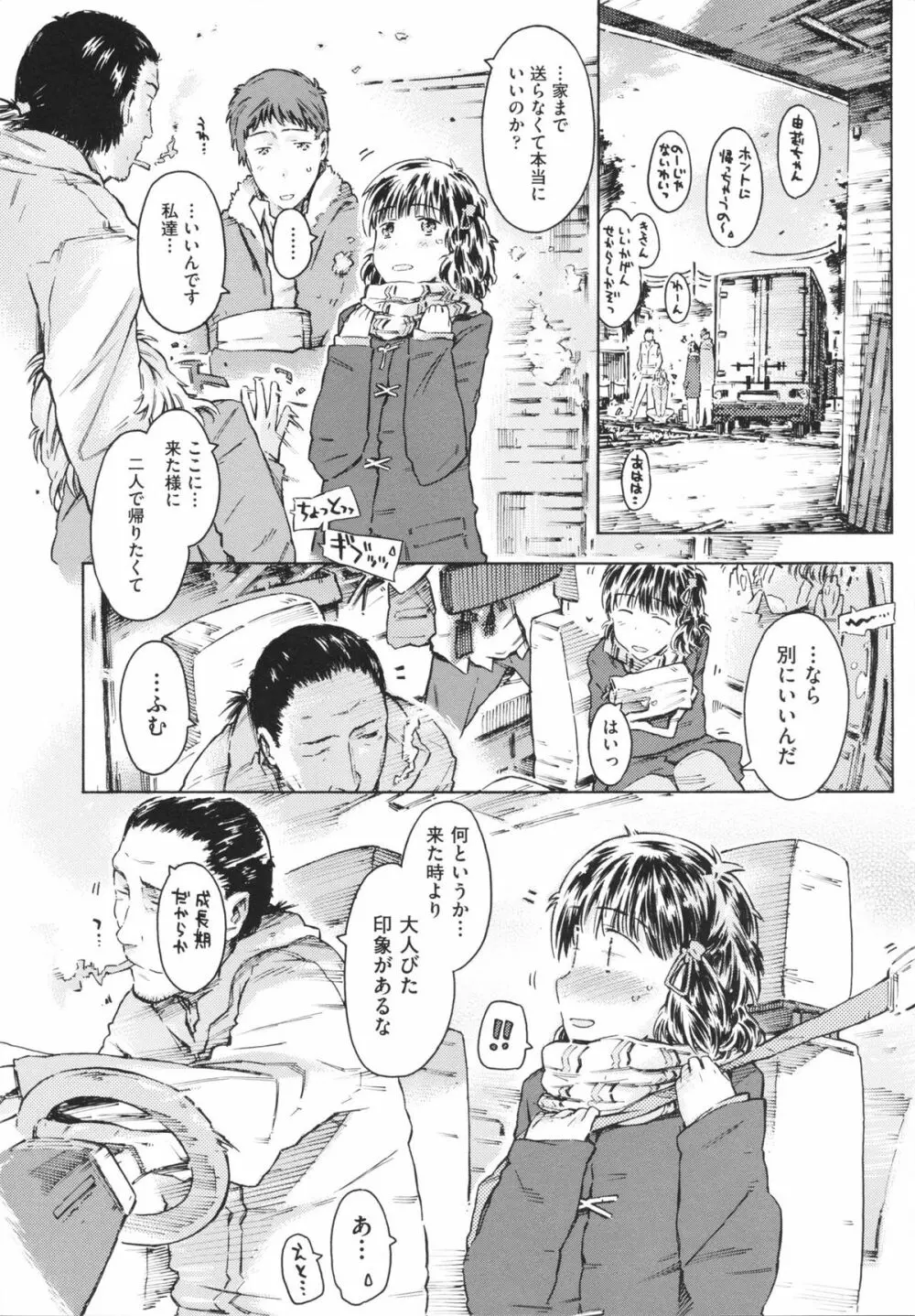 いもうと日和 Page.82