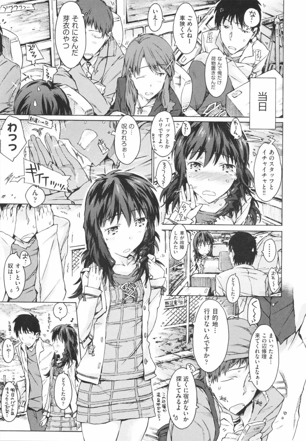 いもうと日和 Page.89