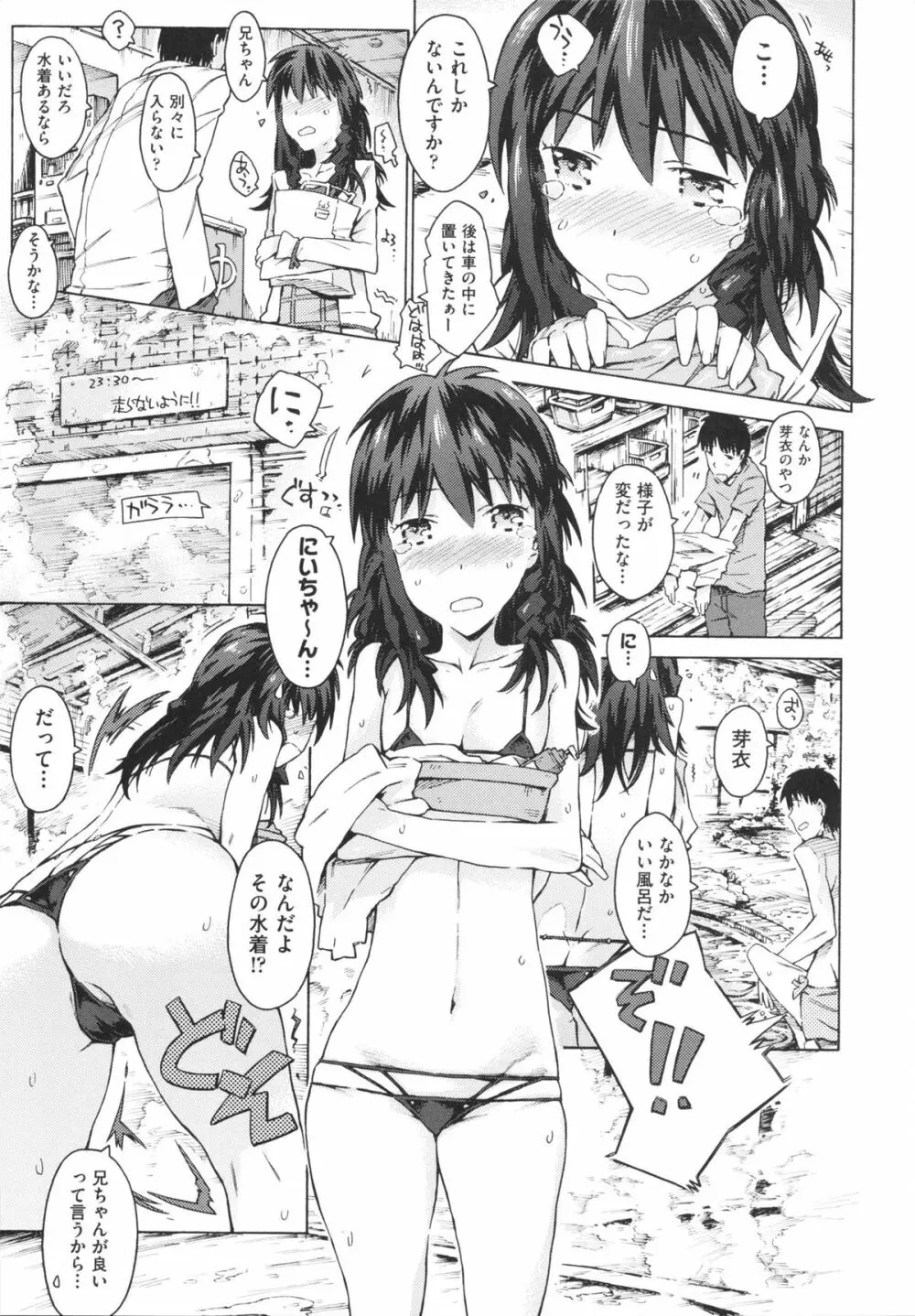 いもうと日和 Page.91