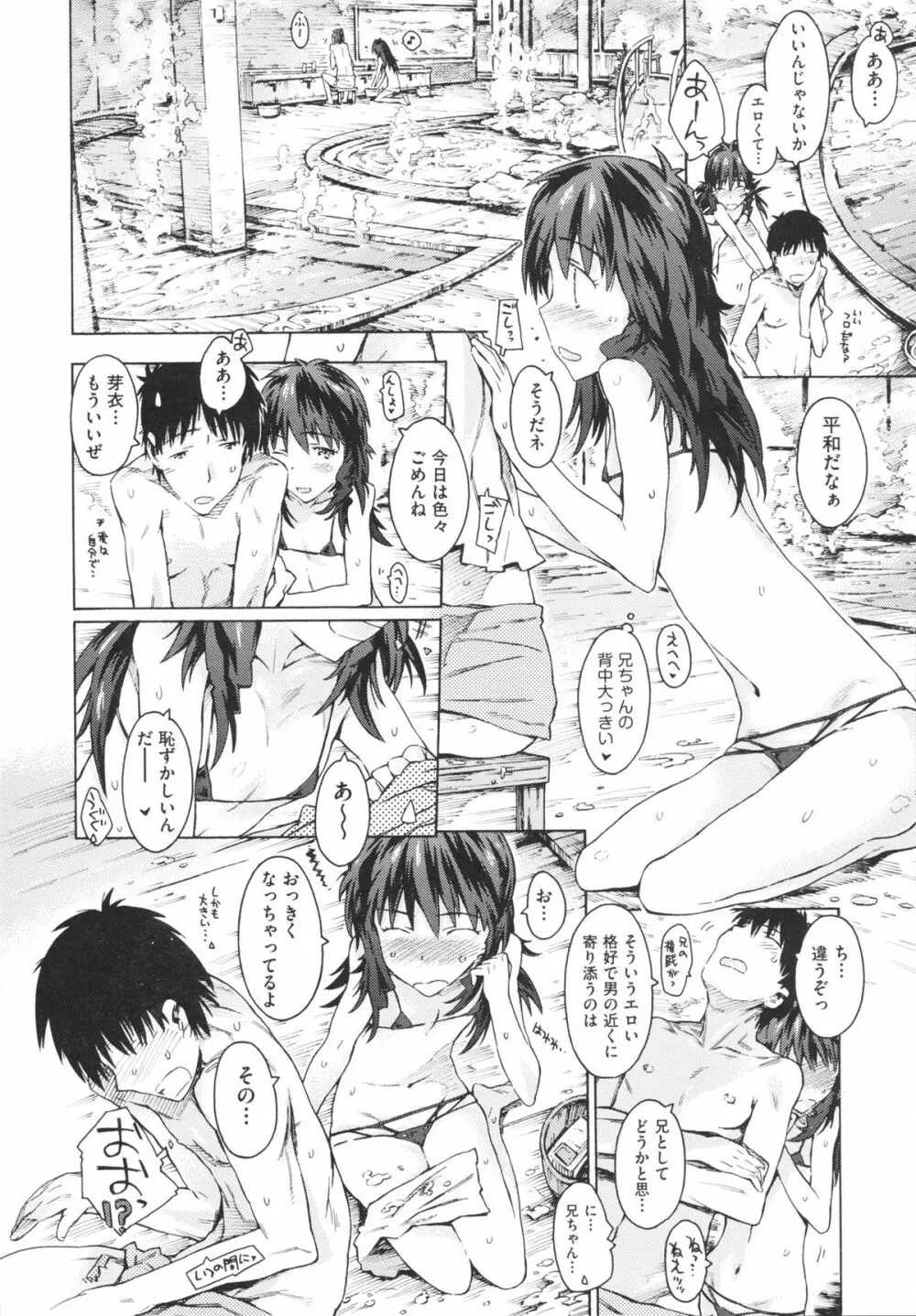 いもうと日和 Page.92