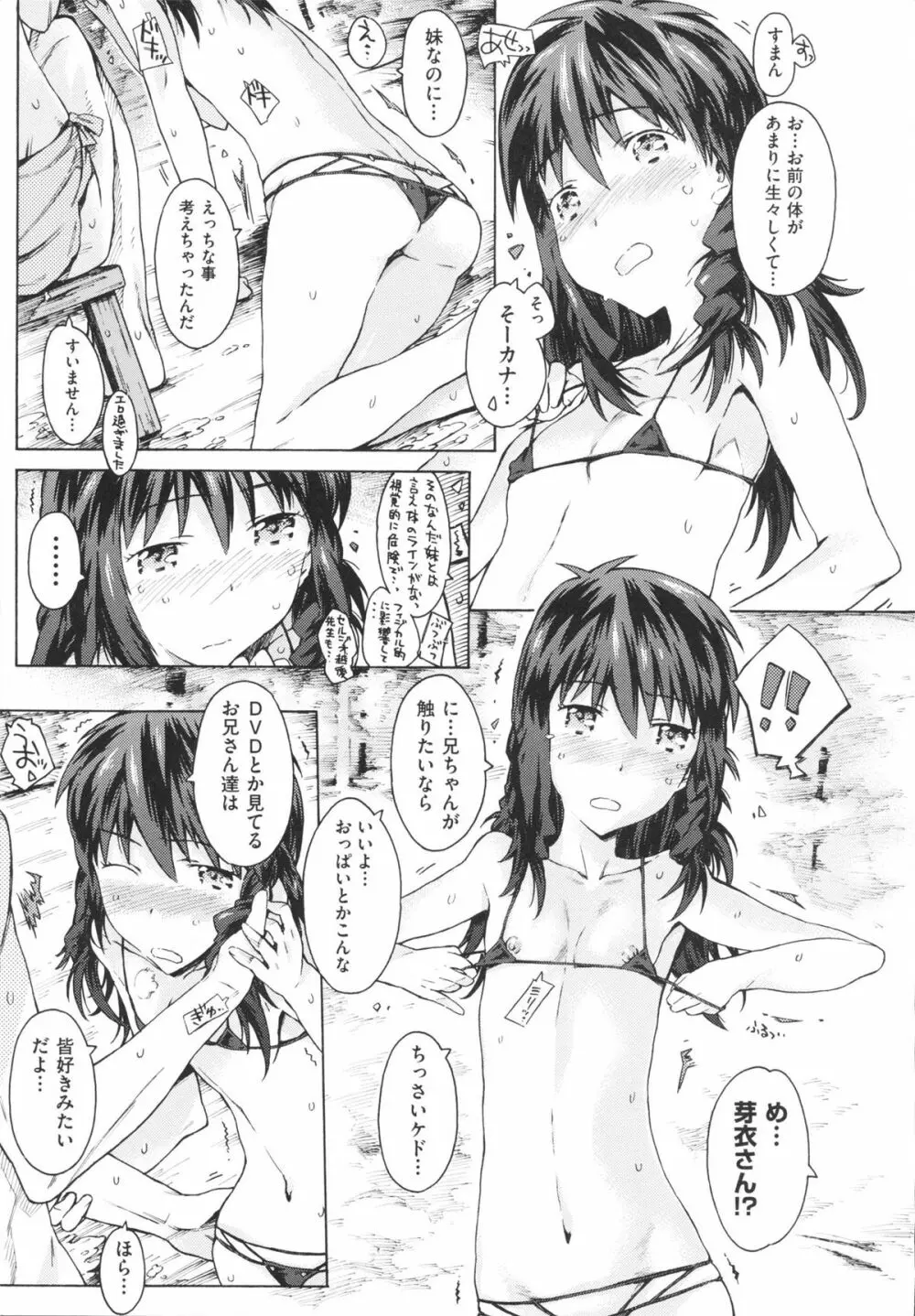 いもうと日和 Page.93