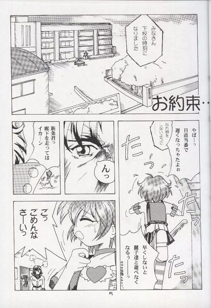 小学生日記 Page.4