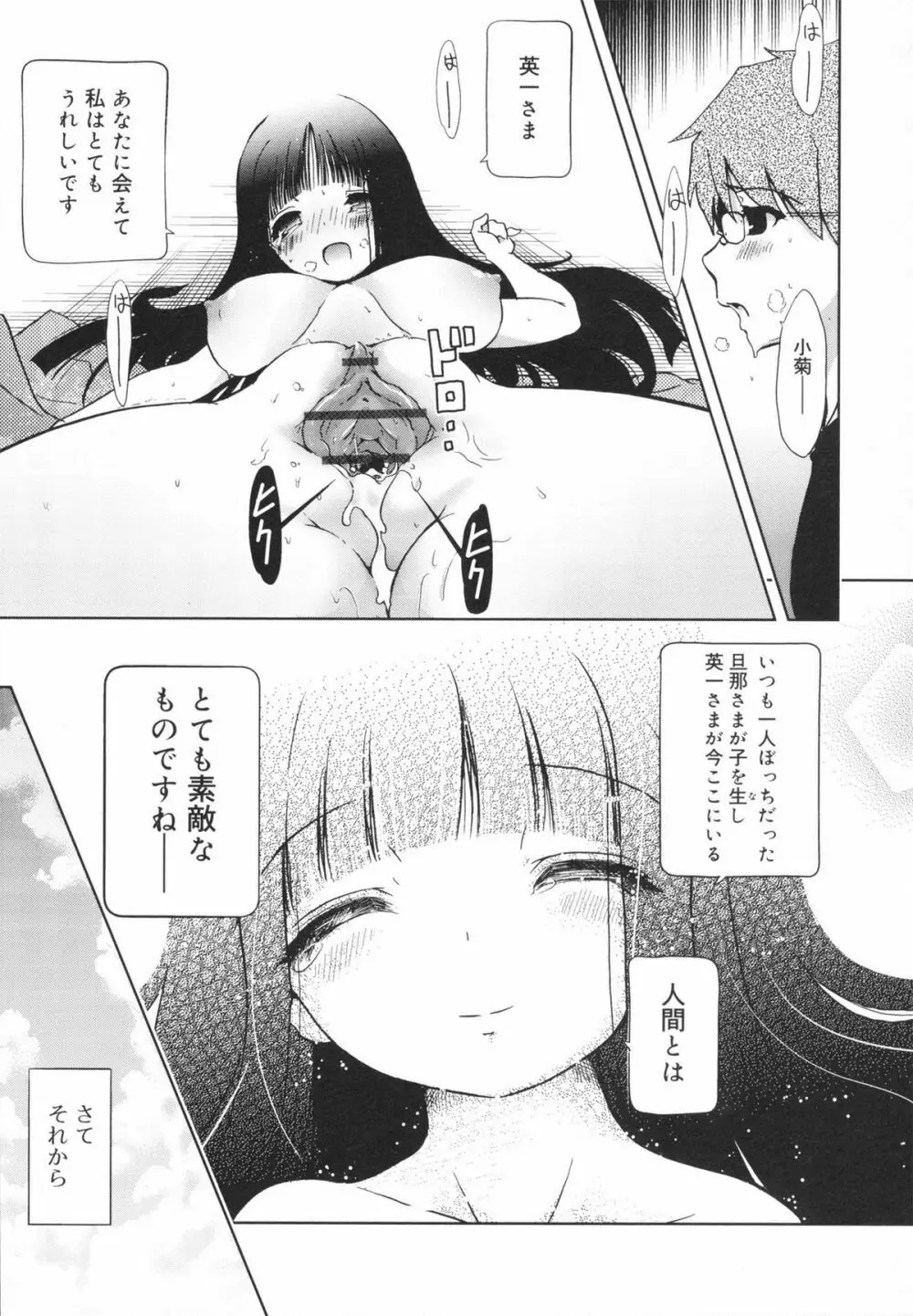 おもちゃのきもち Page.103