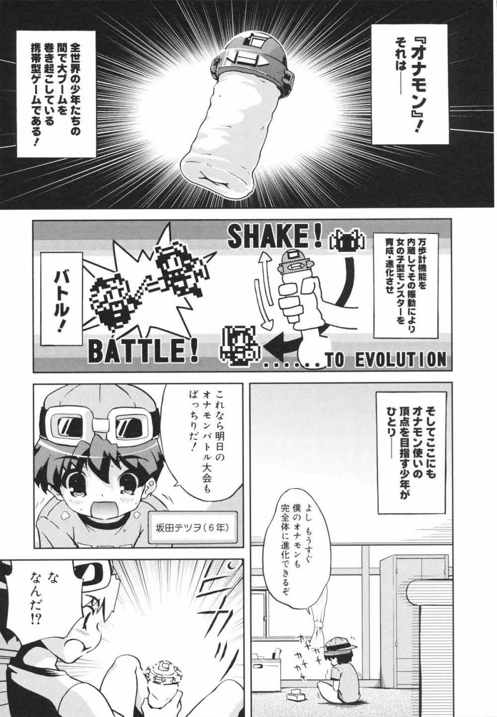 おもちゃのきもち Page.105