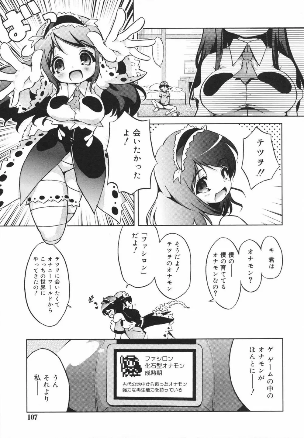 おもちゃのきもち Page.107