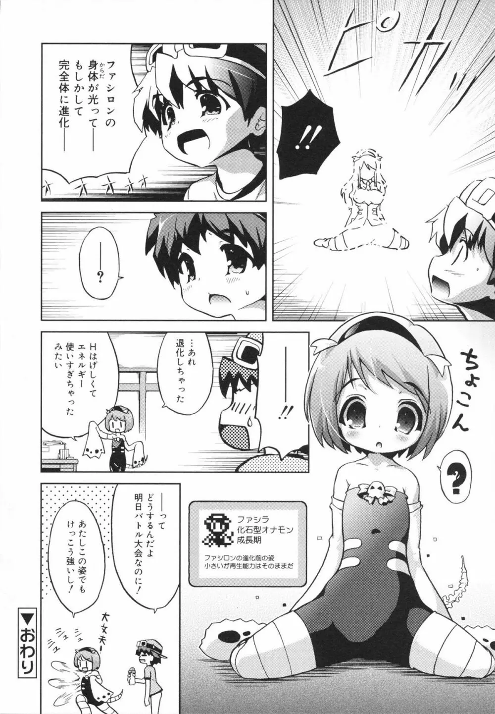 おもちゃのきもち Page.120