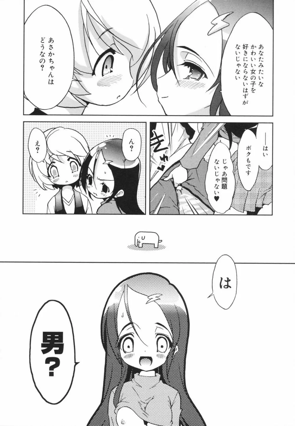 おもちゃのきもち Page.124