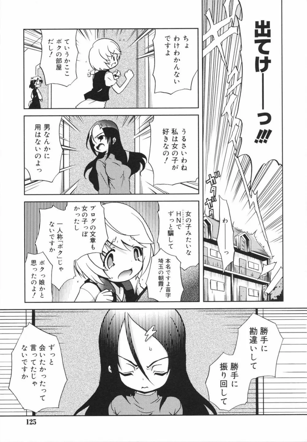 おもちゃのきもち Page.125