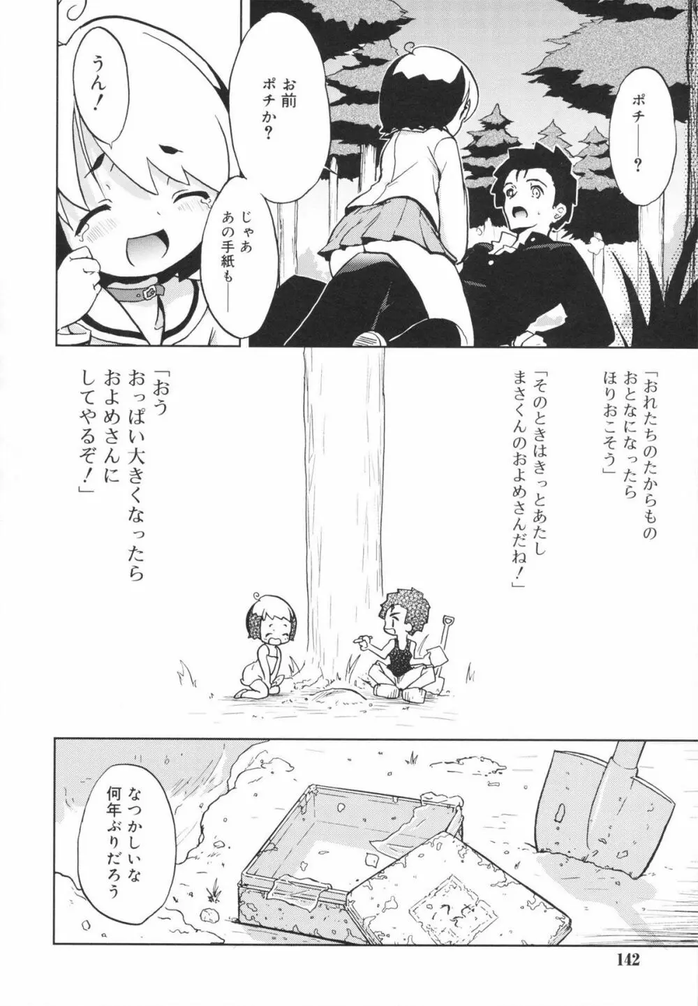 おもちゃのきもち Page.142