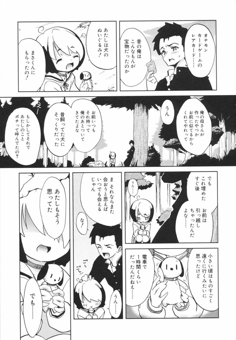 おもちゃのきもち Page.143