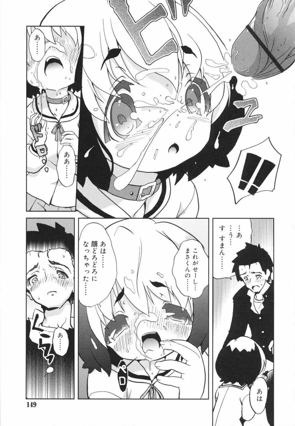 おもちゃのきもち Page.149