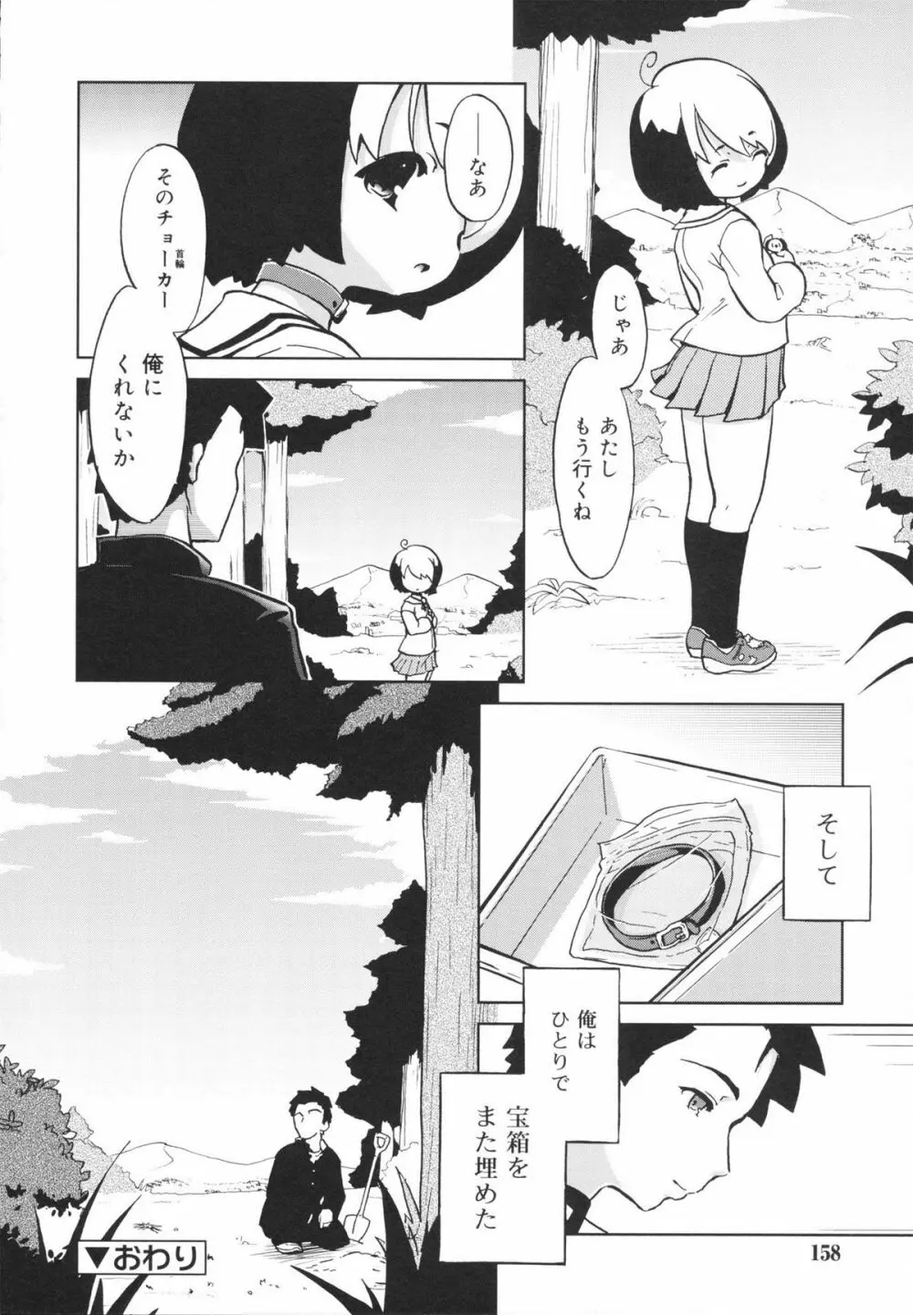 おもちゃのきもち Page.158