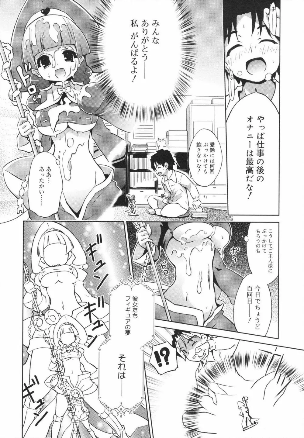 おもちゃのきもち Page.160