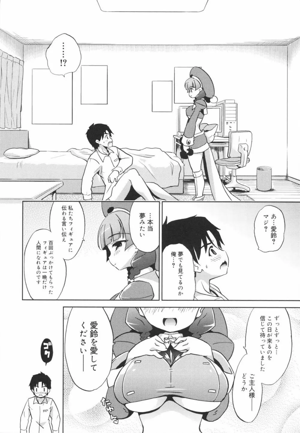 おもちゃのきもち Page.162