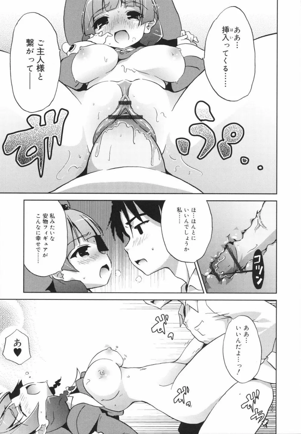 おもちゃのきもち Page.167