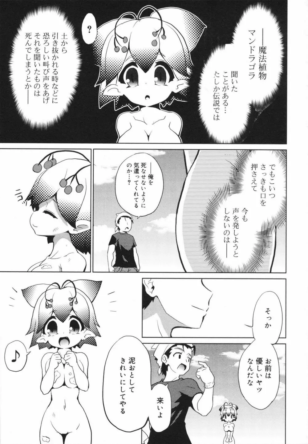 おもちゃのきもち Page.181