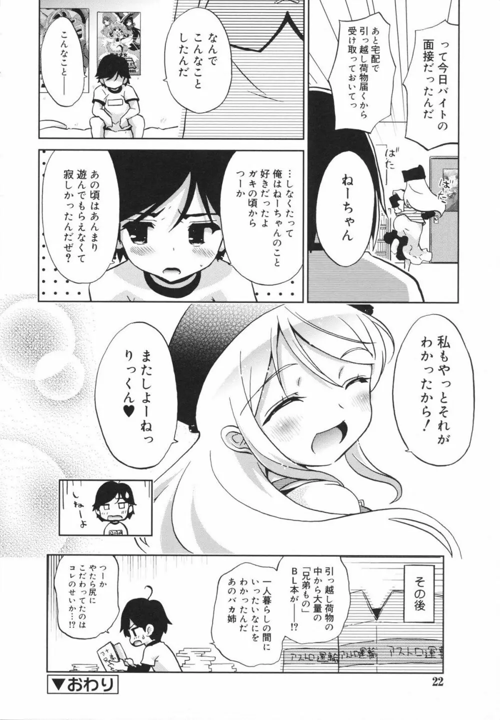 おもちゃのきもち Page.22