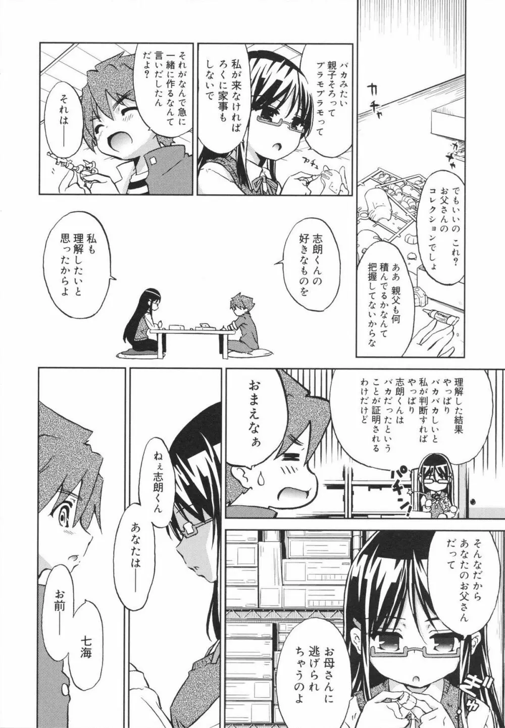 おもちゃのきもち Page.24