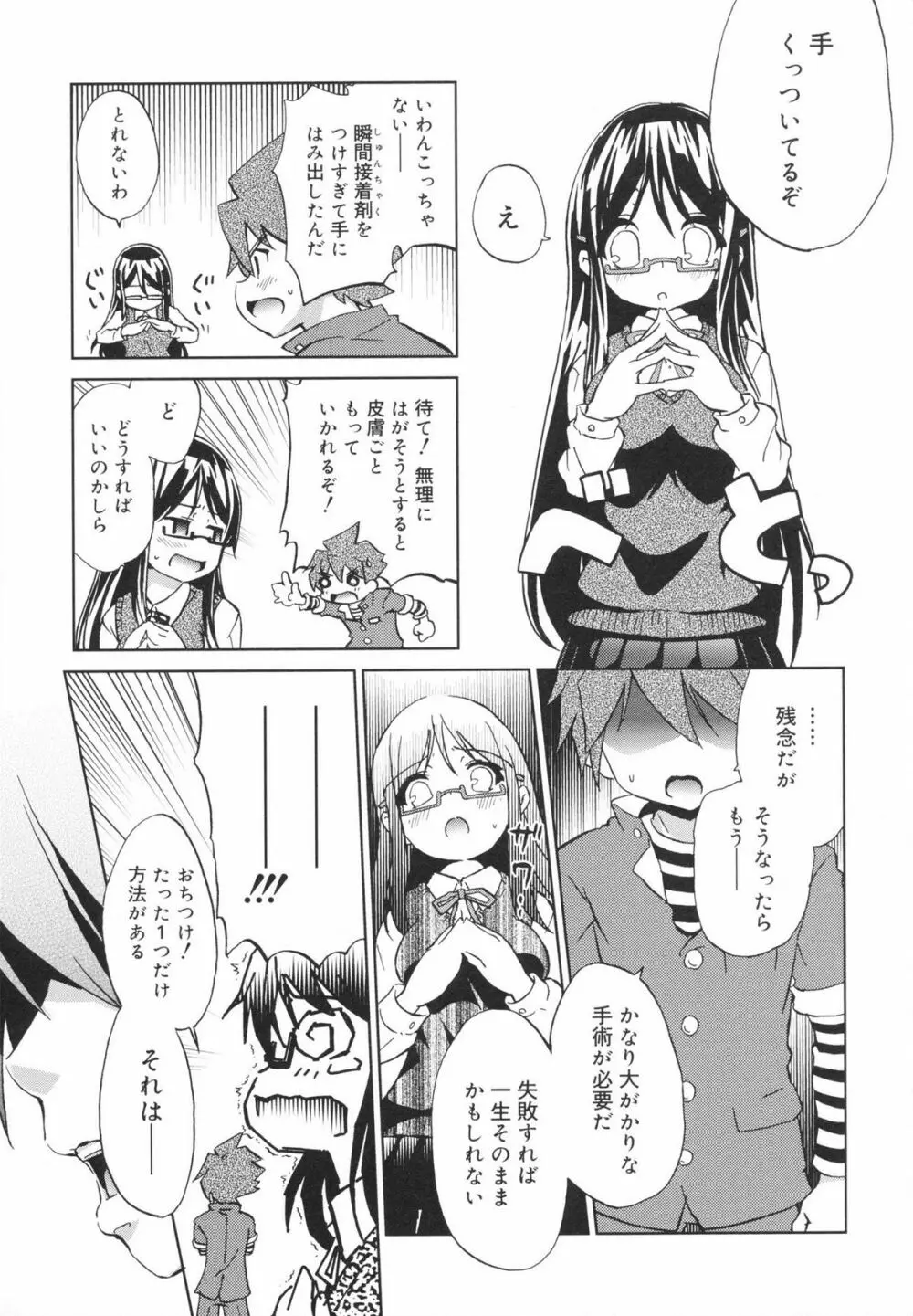 おもちゃのきもち Page.25