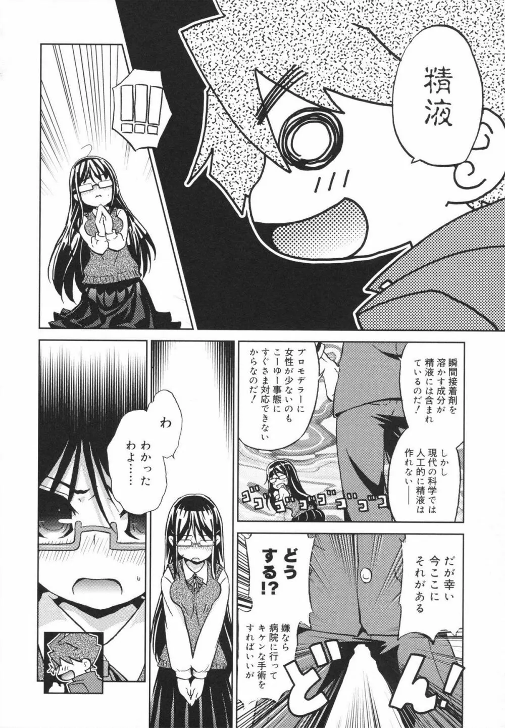 おもちゃのきもち Page.26