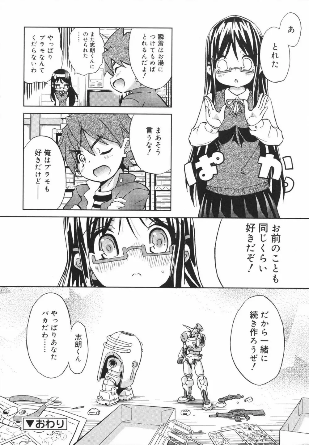 おもちゃのきもち Page.38