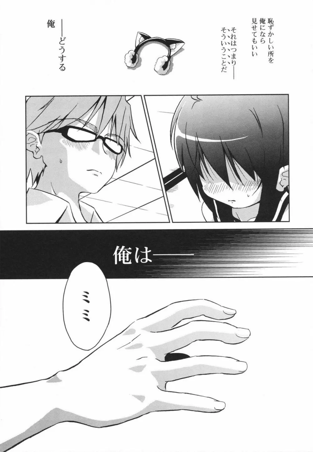 おもちゃのきもち Page.43