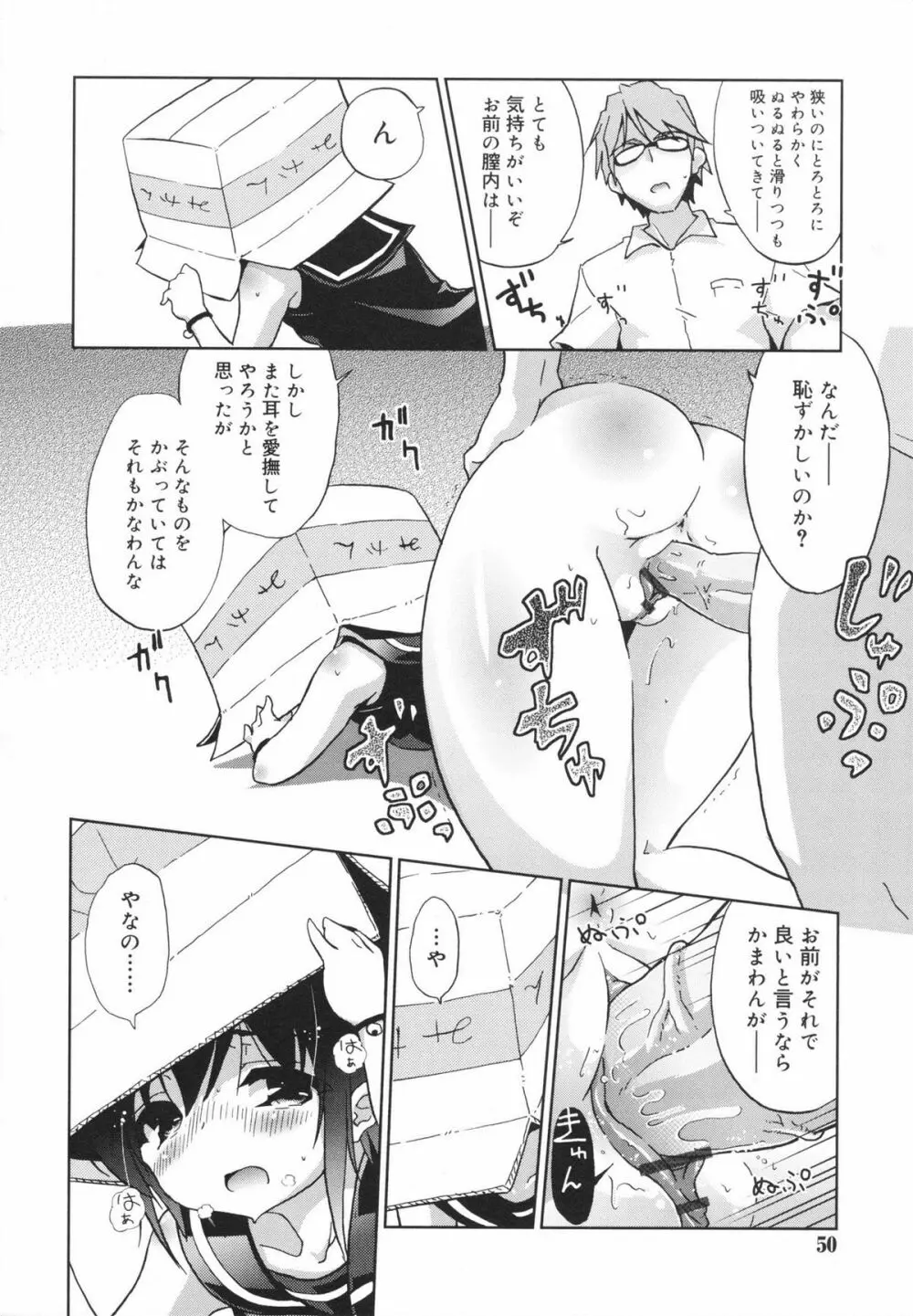 おもちゃのきもち Page.50